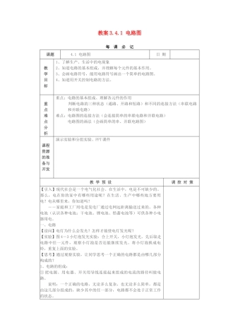 教案3.4.1 电路图