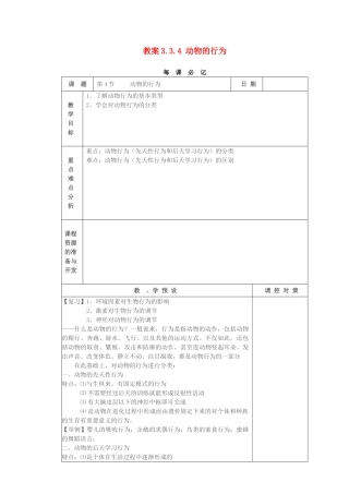 教案3.3.4 动物的行为