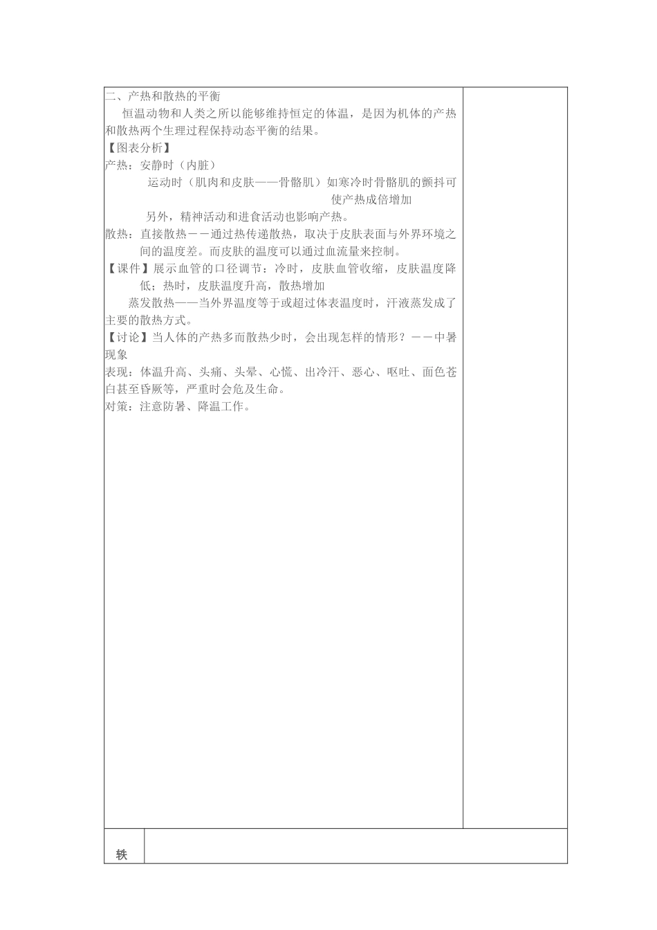 教案3.3.5 体温的控制_第2页