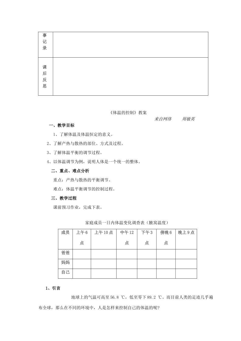 教案3.3.5 体温的控制_第3页