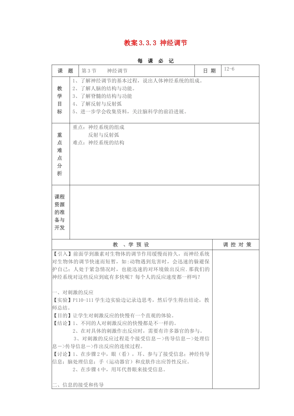 教案3.3.3 神经调节_第1页