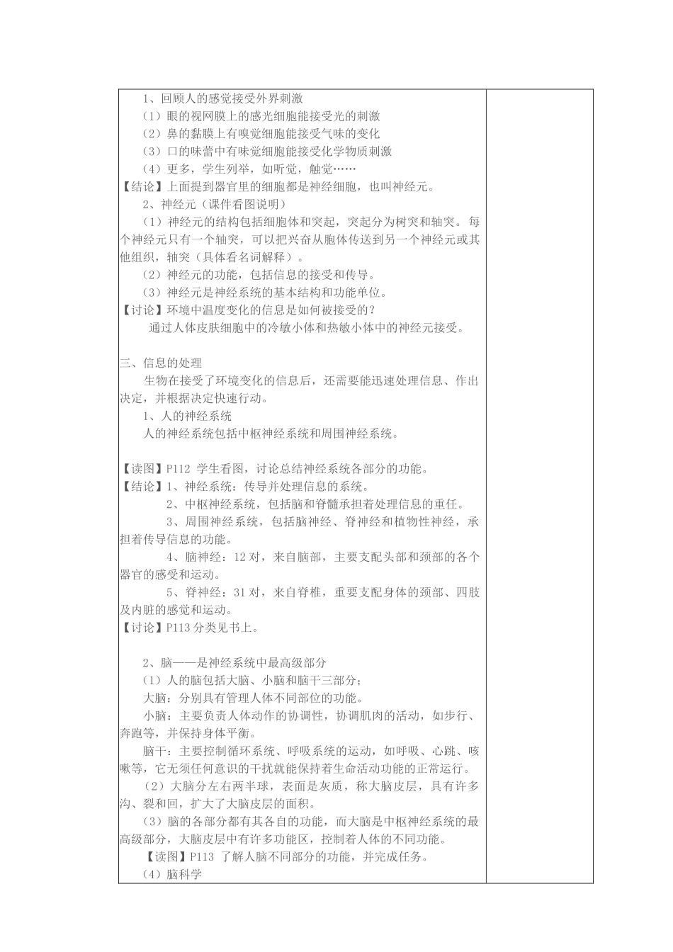 教案3.3.3 神经调节_第2页