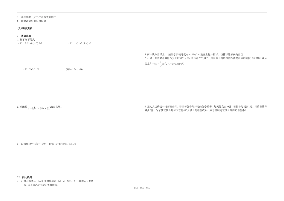 高中数学 一元二次不等式教案（2） 新人教A版必修4_第2页