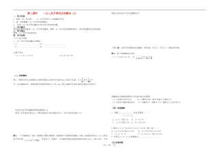 高中数学 一元二次不等式教案（2） 新人教A版必修4