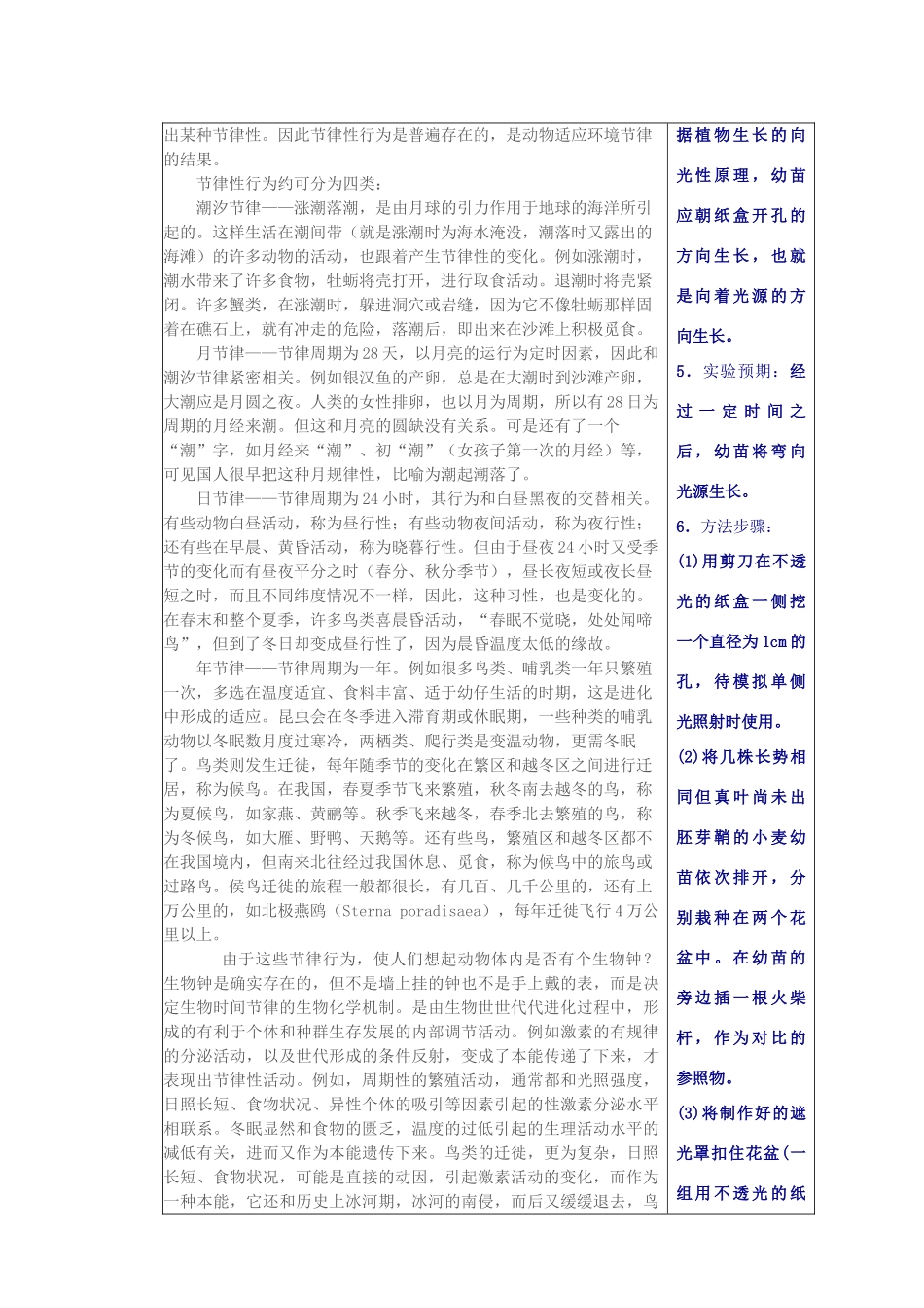 教案3.3.1 环境对生物行为的影响_第2页