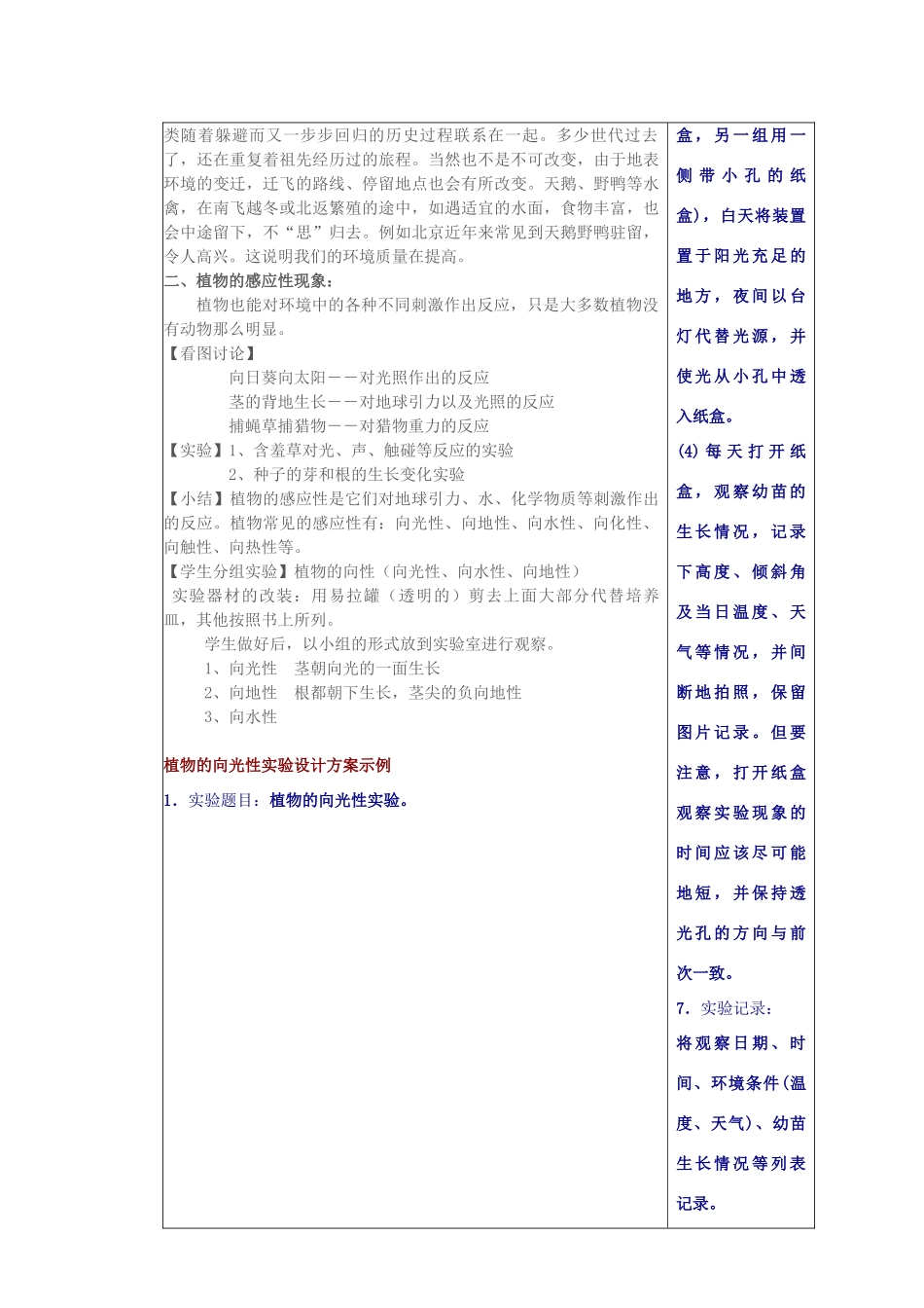 教案3.3.1 环境对生物行为的影响_第3页