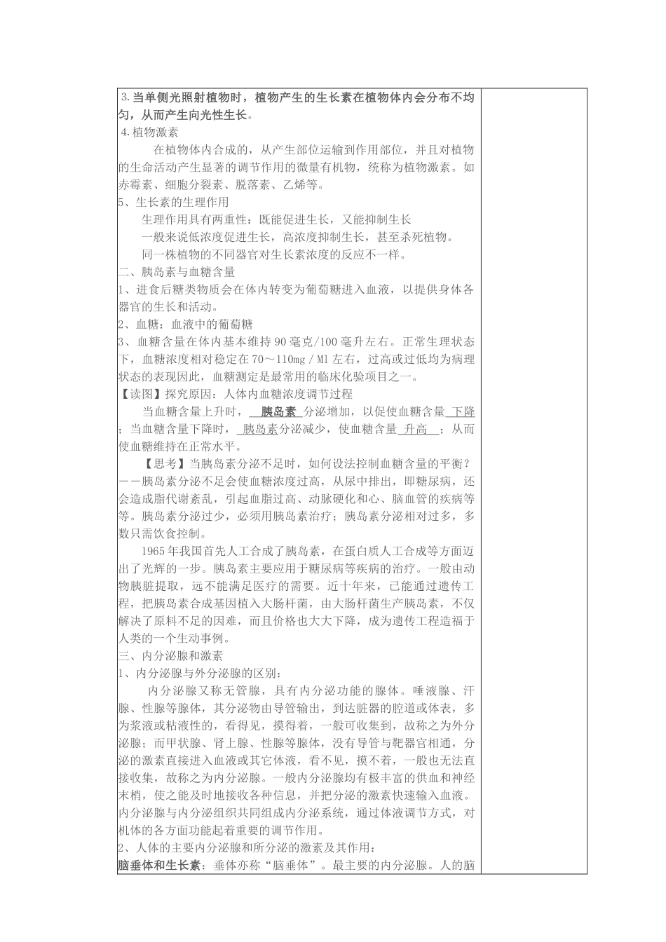 教案3.3.2 神奇的激素_第2页