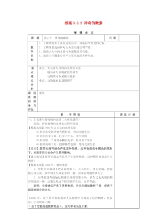 教案3.3.2 神奇的激素