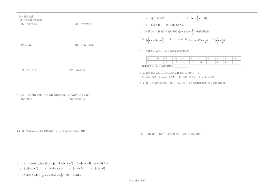 高中数学 一元二次不等式教案（3） 新人教A版必修4_第2页