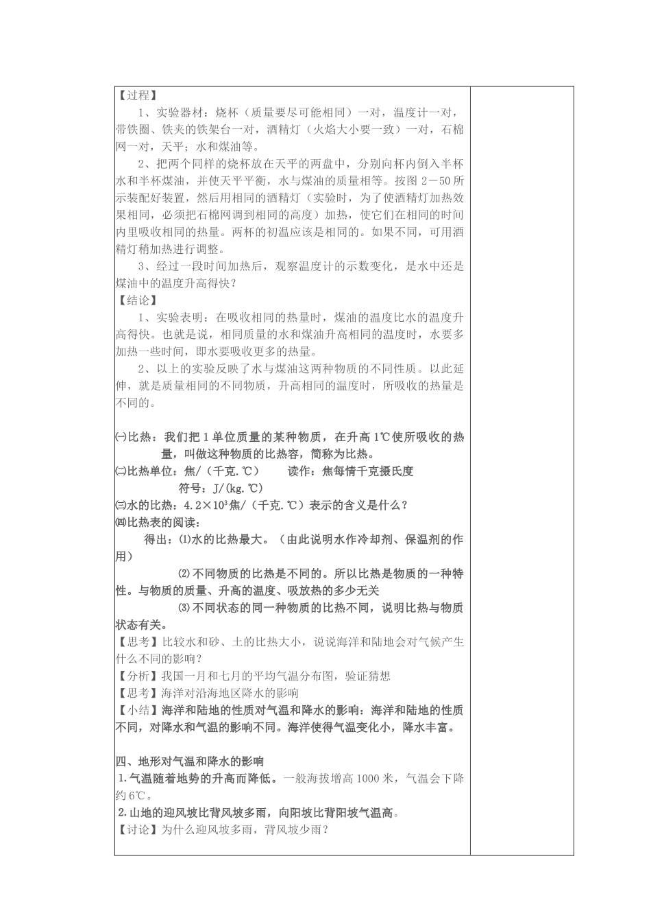 教案3.2.8 气候和影响气候的因素_第2页