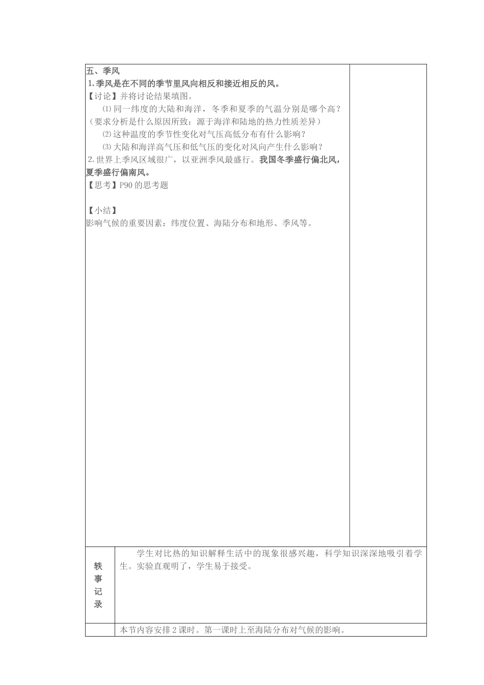 教案3.2.8 气候和影响气候的因素_第3页