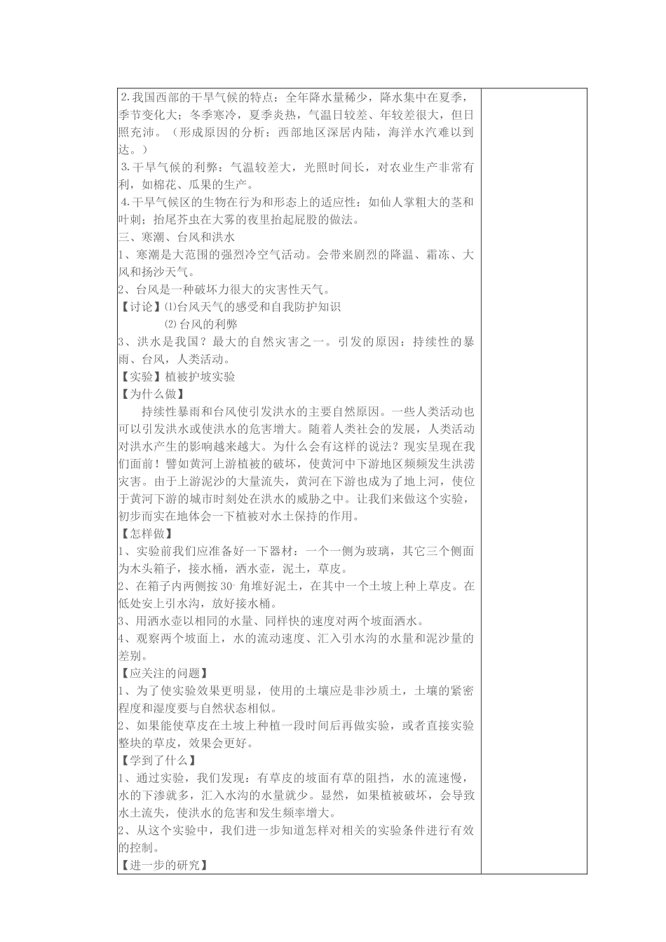 教案3.2.9 中国东部的季风雨西部的干旱气候_第2页