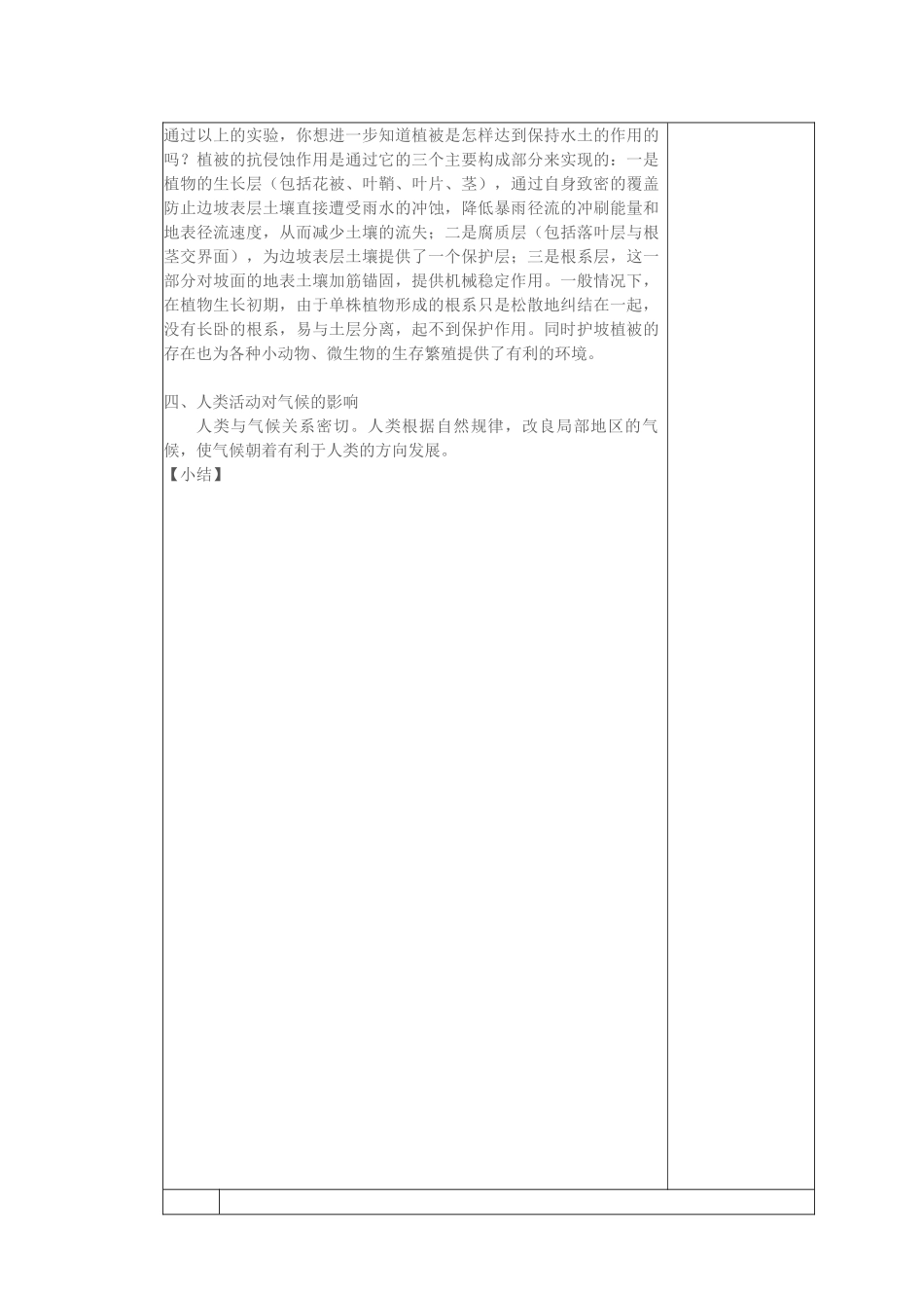 教案3.2.9 中国东部的季风雨西部的干旱气候_第3页