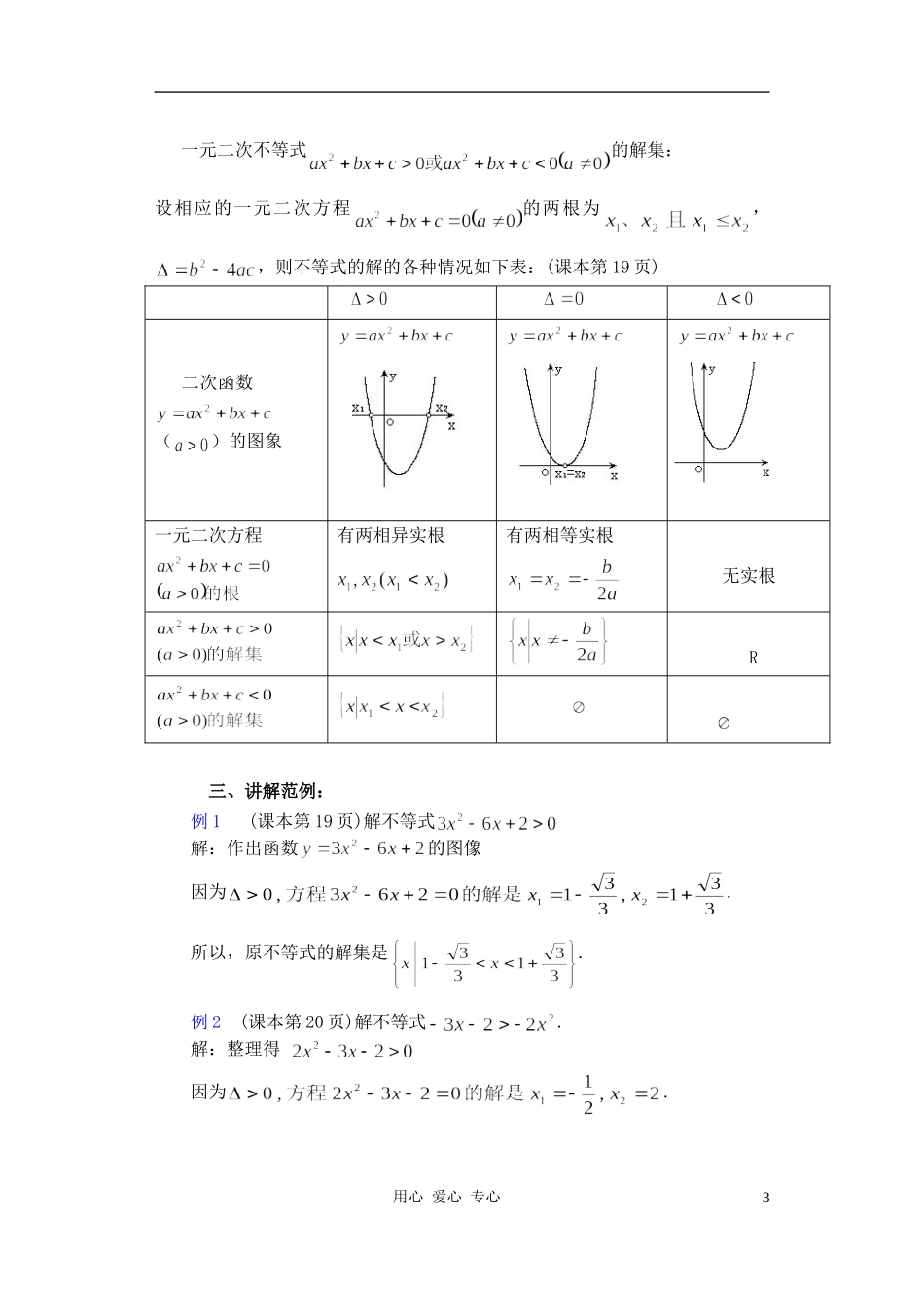 高中数学 一元二次不等式教案1_第3页