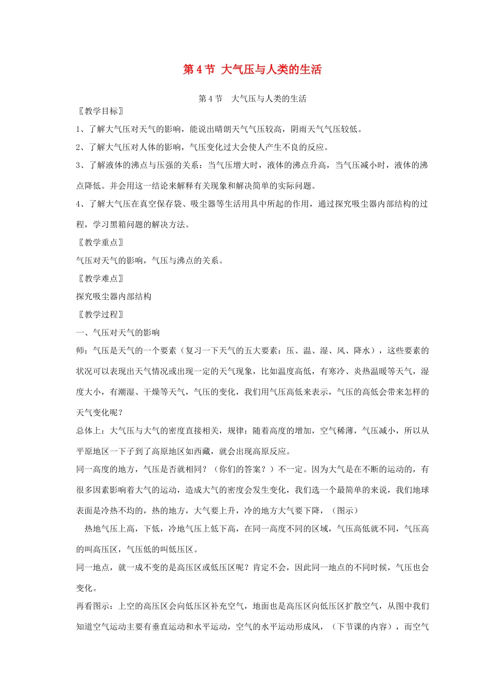 教案3.2.4 大气压与人类生活2_第1页