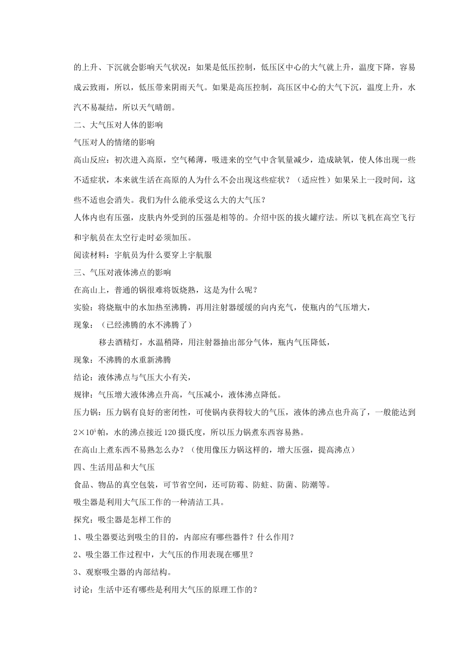 教案3.2.4 大气压与人类生活2_第2页