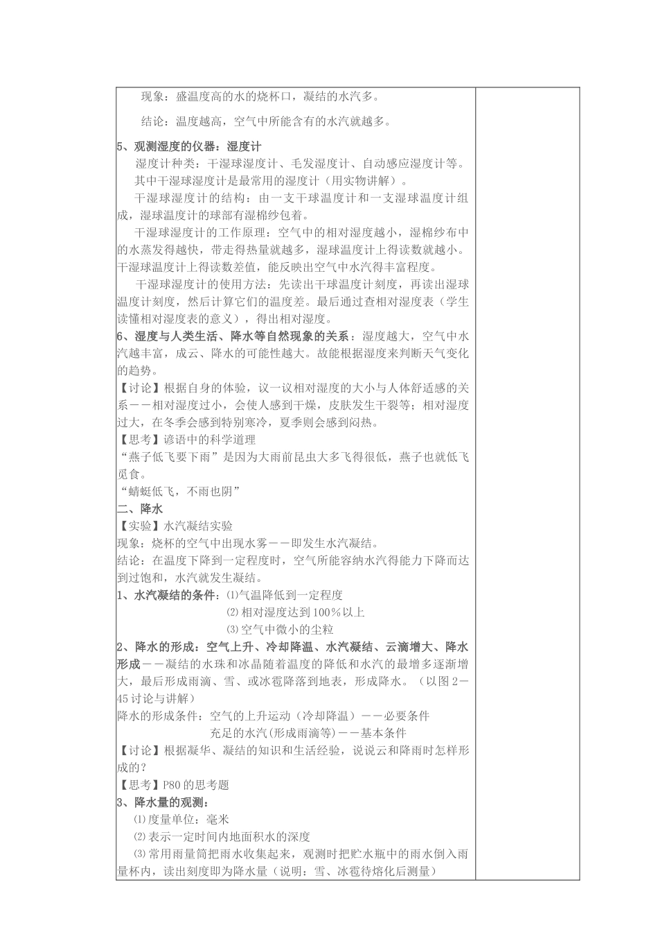 教案3.2.6 为什么会降水_第2页