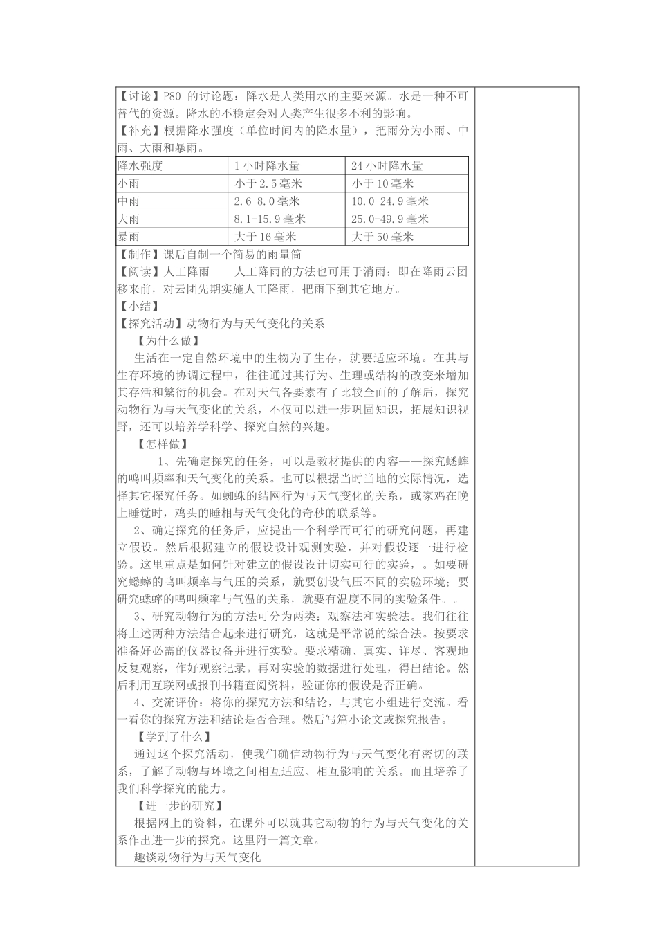 教案3.2.6 为什么会降水_第3页