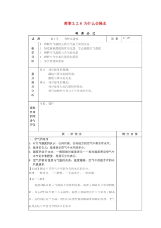 教案3.2.6 为什么会降水