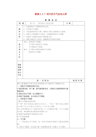 教案3.2.7 明天的天气会怎么样
