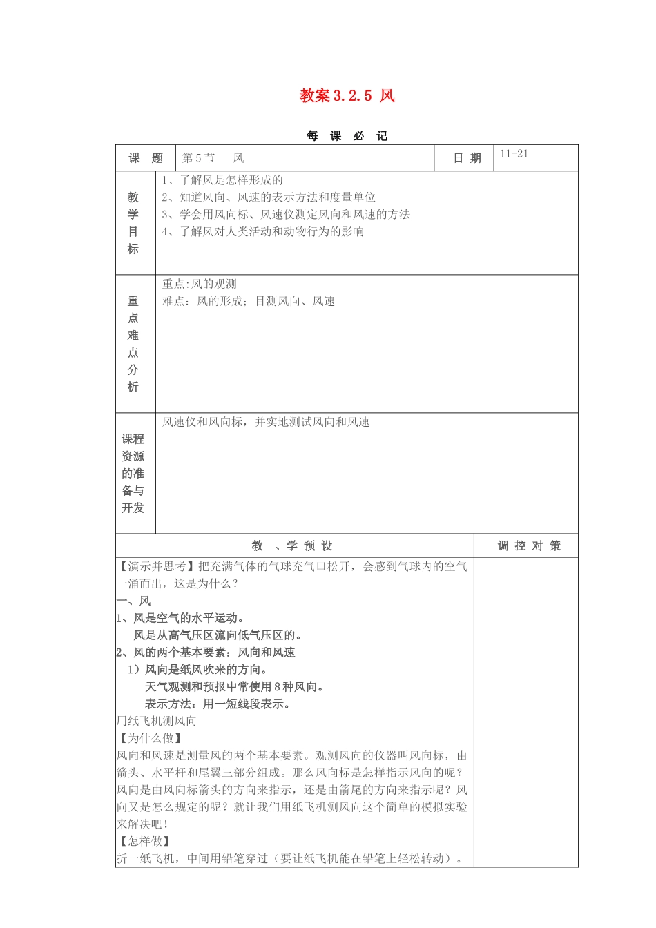 教案3.2.5 风_第1页