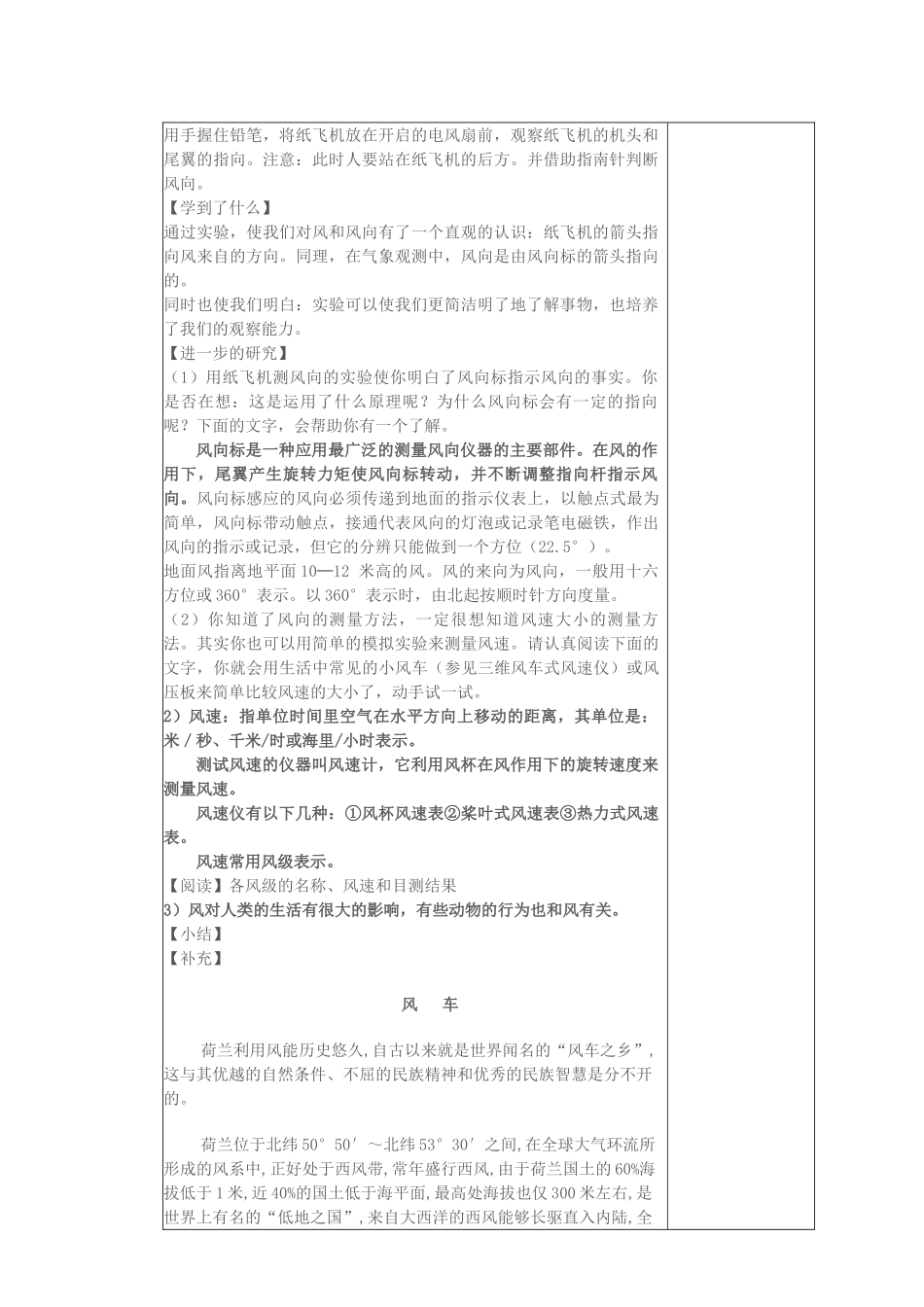 教案3.2.5 风_第2页
