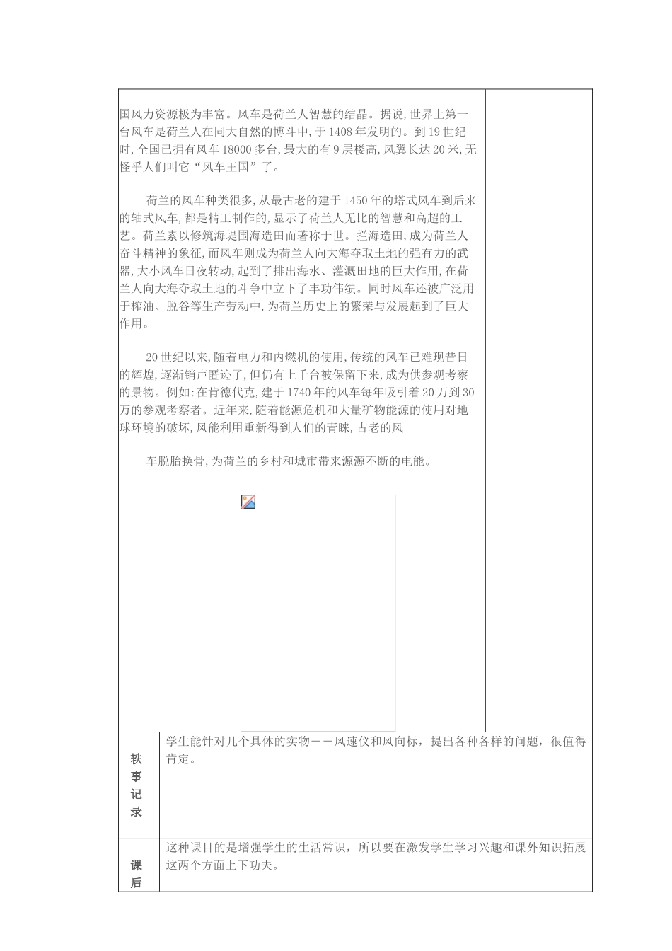 教案3.2.5 风_第3页