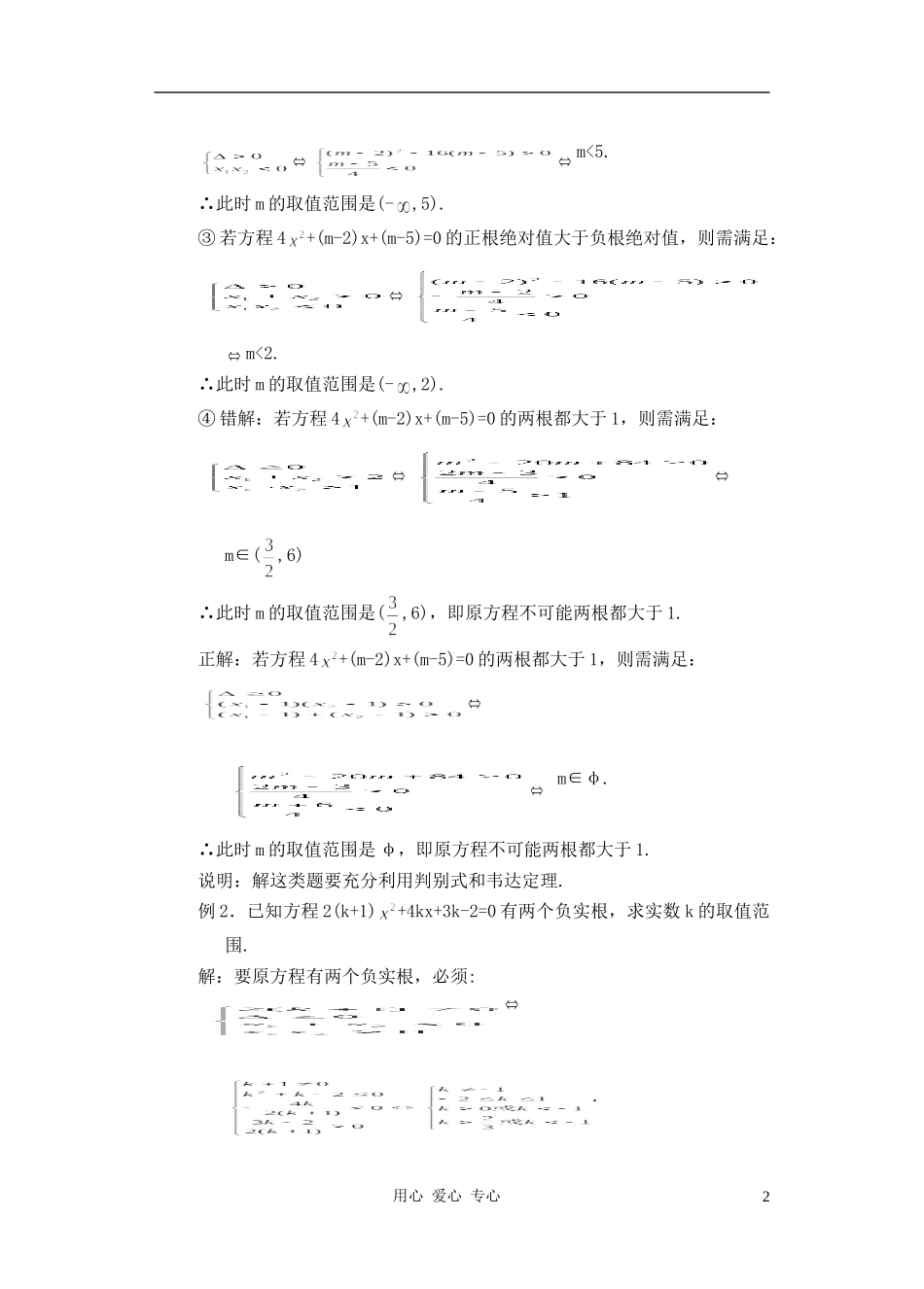 高中数学 一元二次不等式教案4_第2页