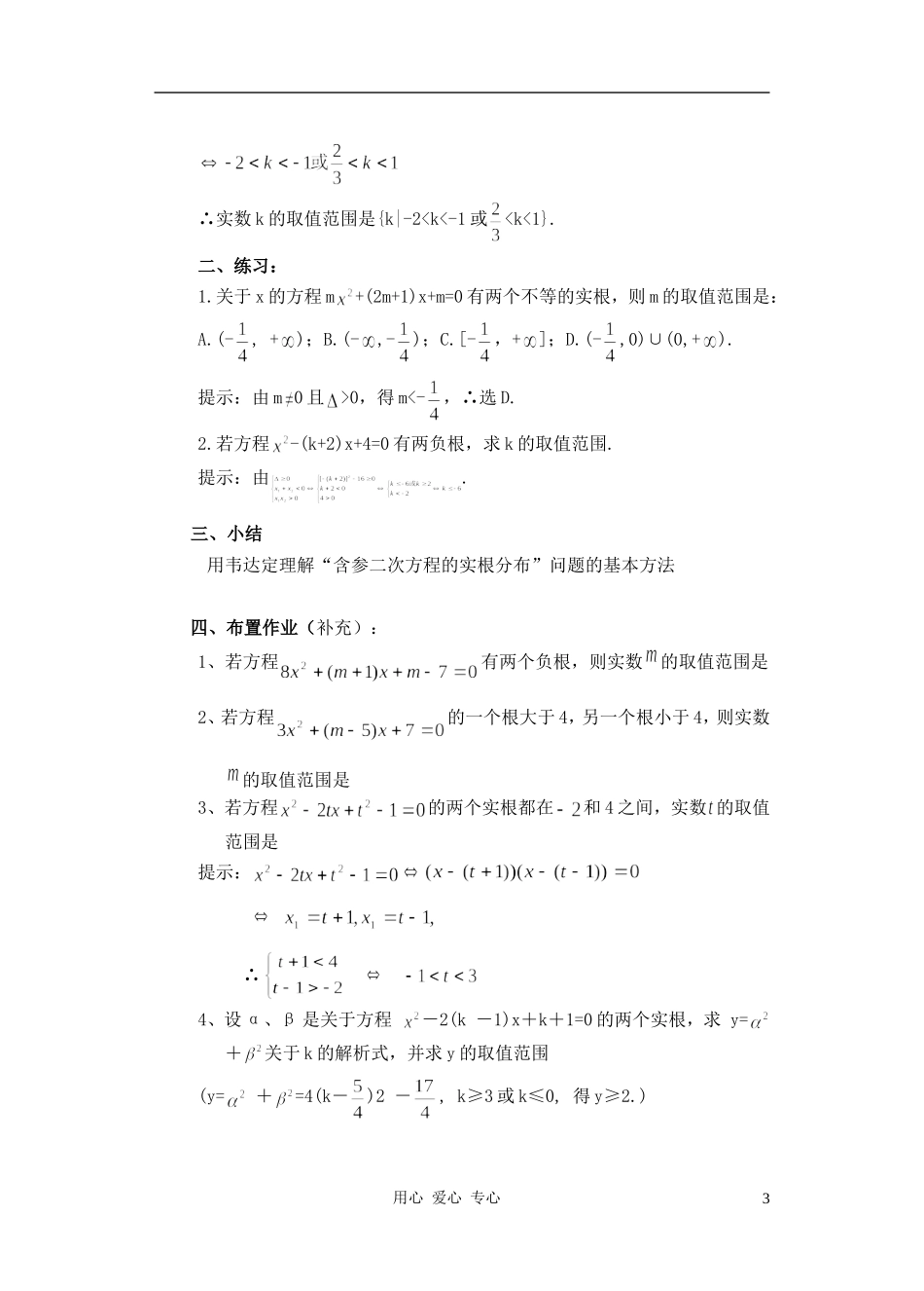 高中数学 一元二次不等式教案4_第3页