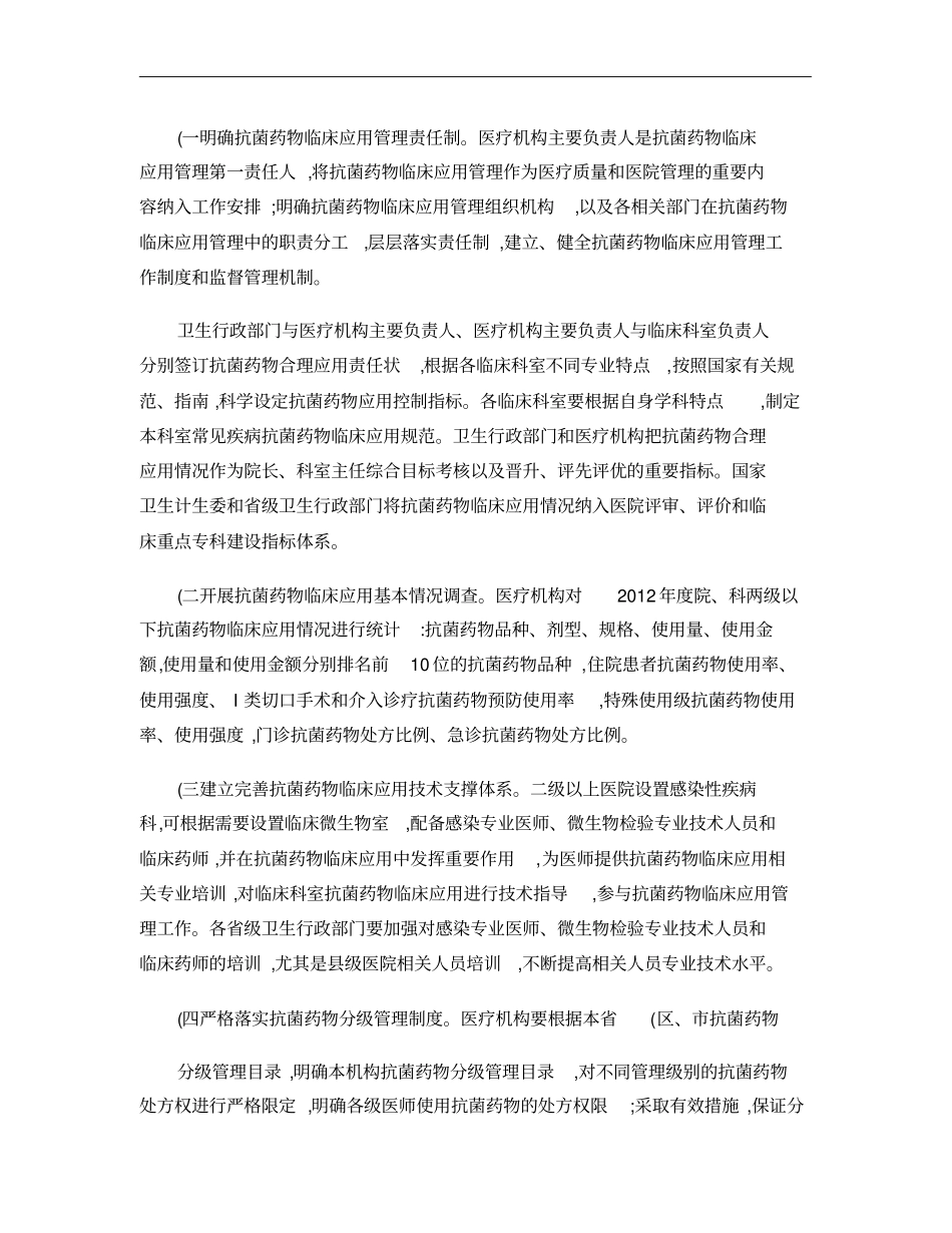 2013年全国抗菌药物临床应用专项整治活动方案2013年5_第2页