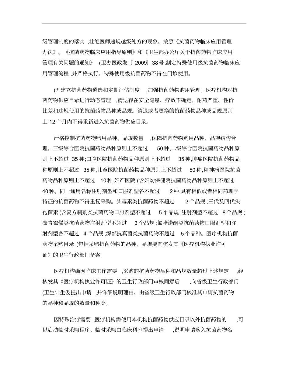 2013年全国抗菌药物临床应用专项整治活动方案2013年5_第3页