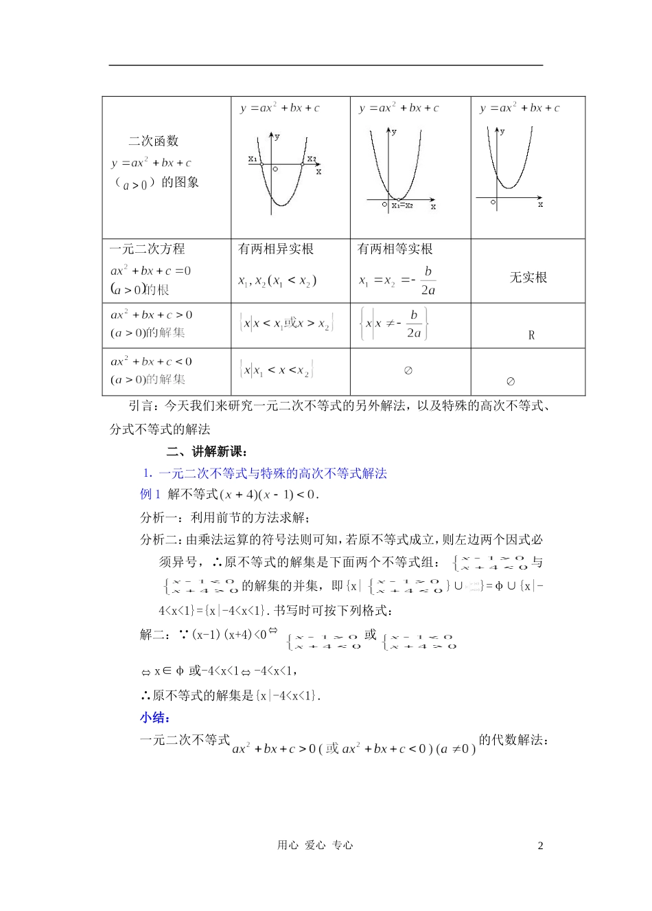 高中数学 一元二次不等式教案2_第2页