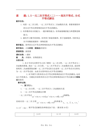 高中数学 一元二次不等式教案2