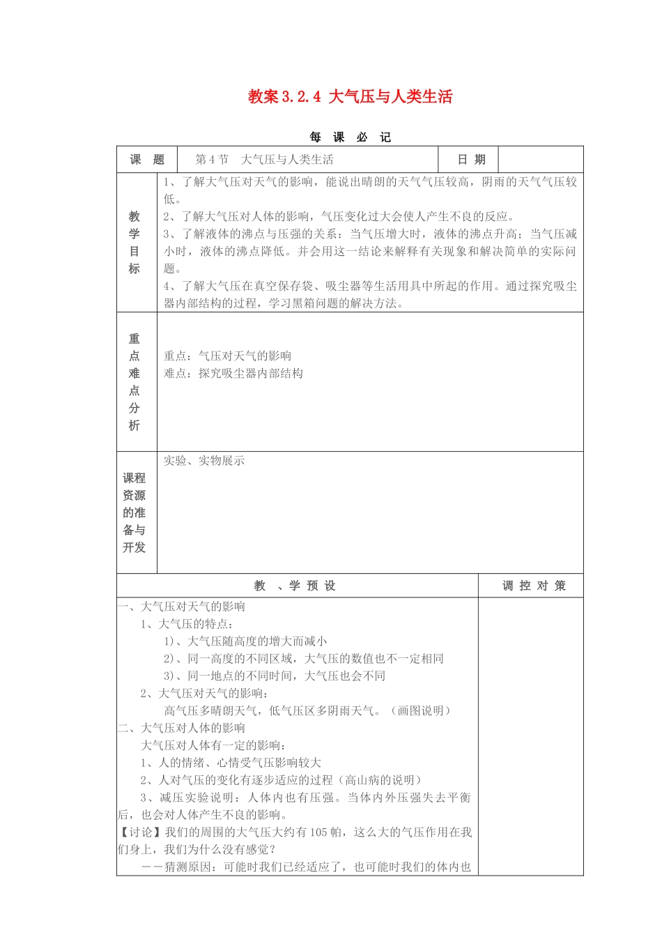 教案3.2.4 大气压与人类生活_第1页