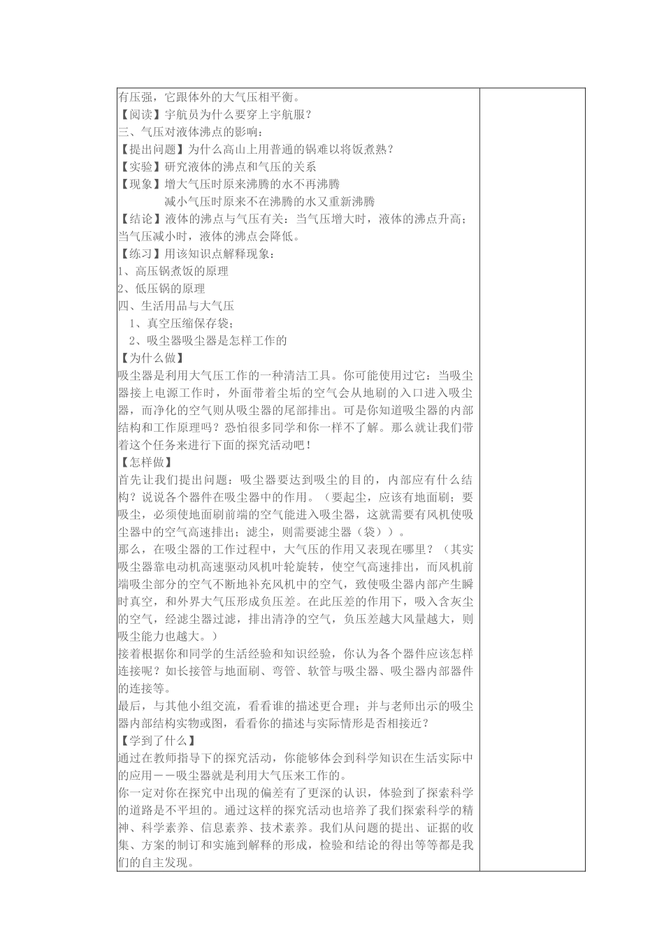 教案3.2.4 大气压与人类生活_第2页