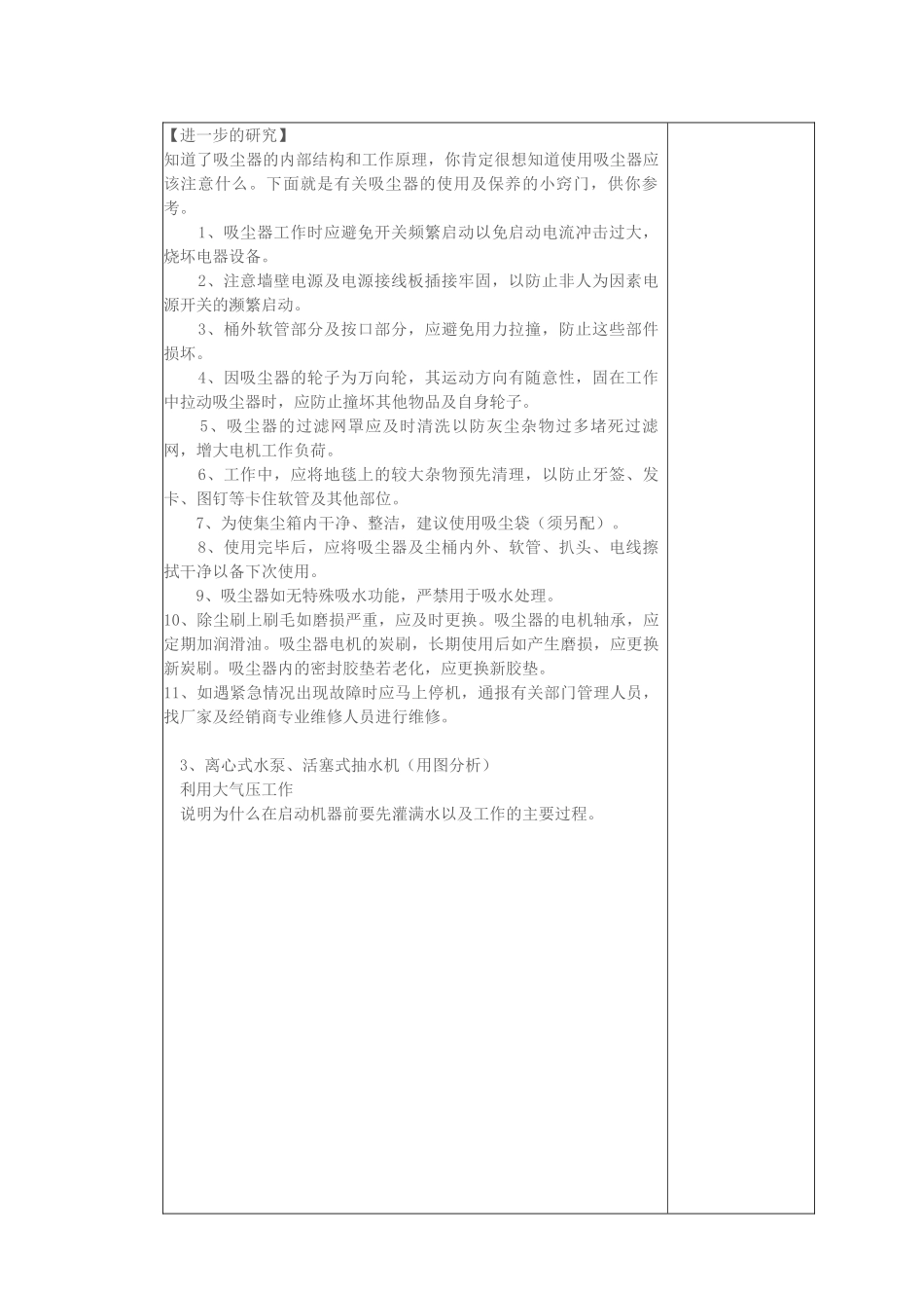 教案3.2.4 大气压与人类生活_第3页