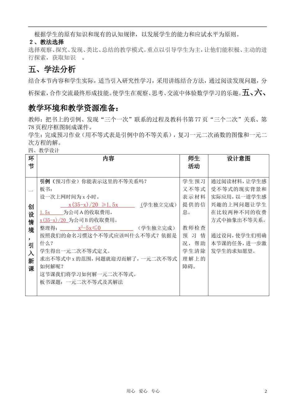 高中数学 一元二次不等式及其解法教学设计 新人教A版必修5_第2页