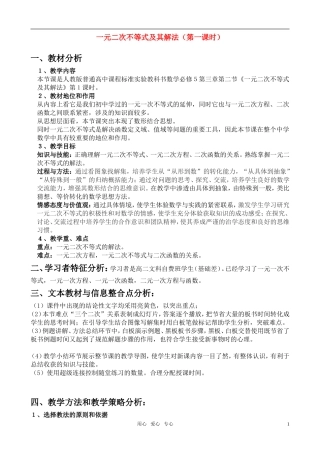 高中数学 一元二次不等式及其解法教学设计 新人教A版必修5