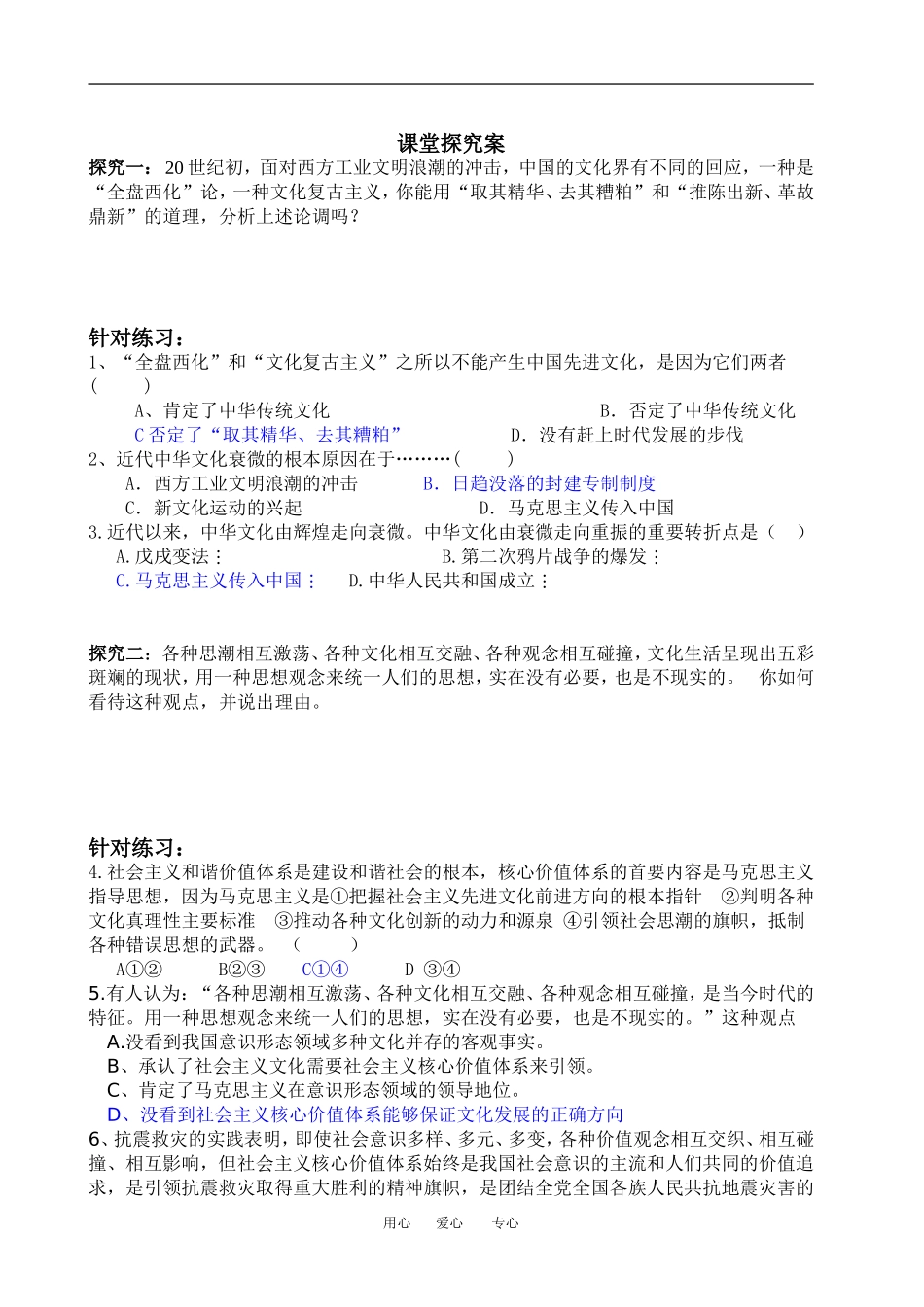 高中政治坚持先进文化的前进方向教案人教版必修3_第2页