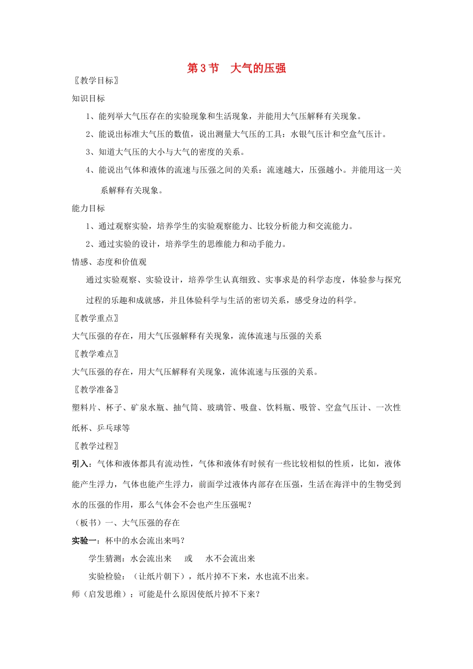 教案3.2.3 大气的压强2_第1页