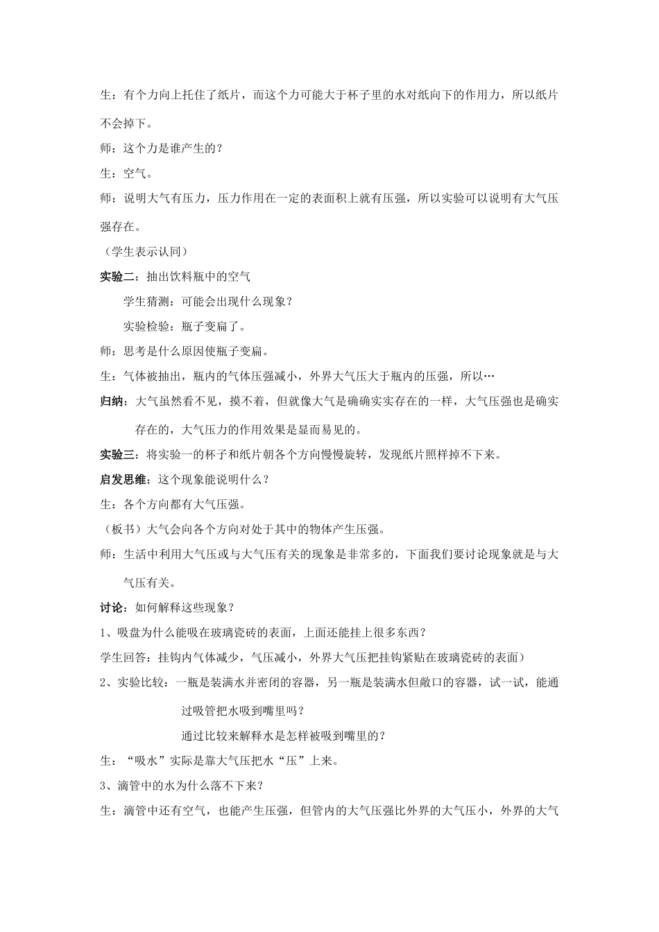教案3.2.3 大气的压强2_第2页