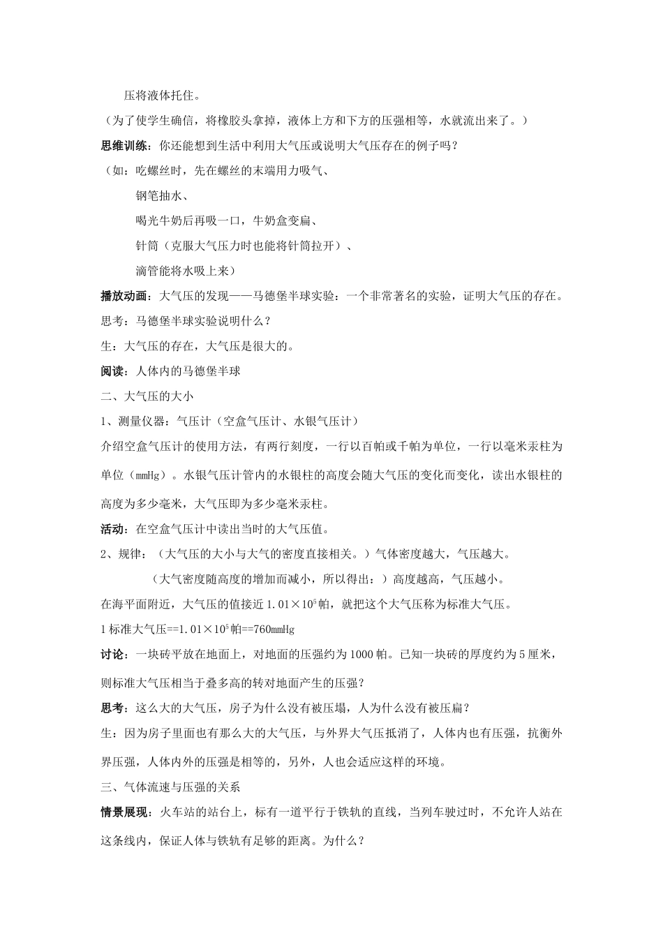 教案3.2.3 大气的压强2_第3页