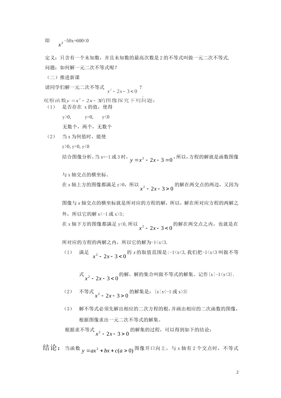 高中数学 一元二次不等式三维教案 苏教版必修2_第2页