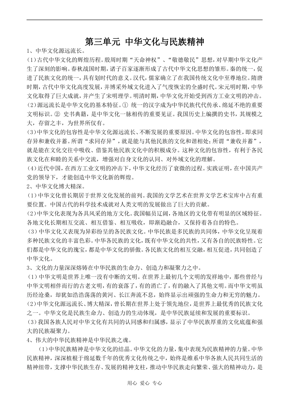 高中政治第三单元 中华文化与民族精神人教版必修三_第1页