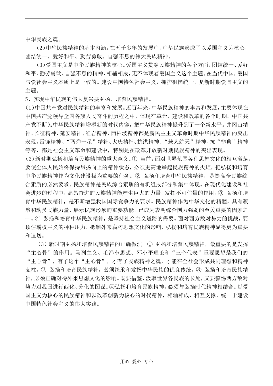 高中政治第三单元 中华文化与民族精神人教版必修三_第2页