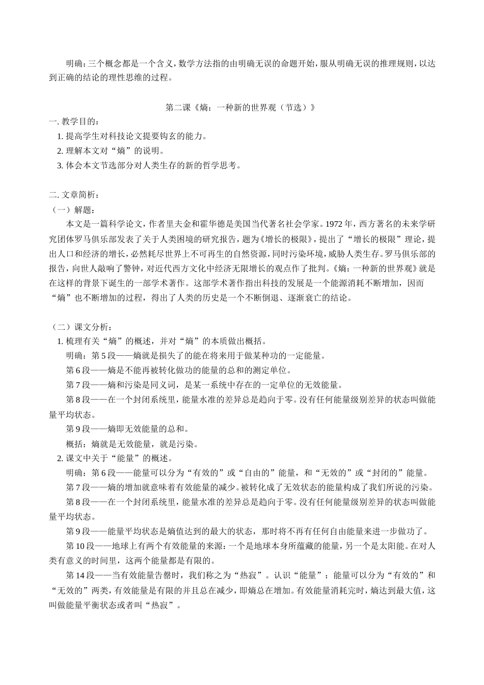 高三语文新课 第六册 第一单元 科技文单元第一课 数学与文化 人教版_第2页
