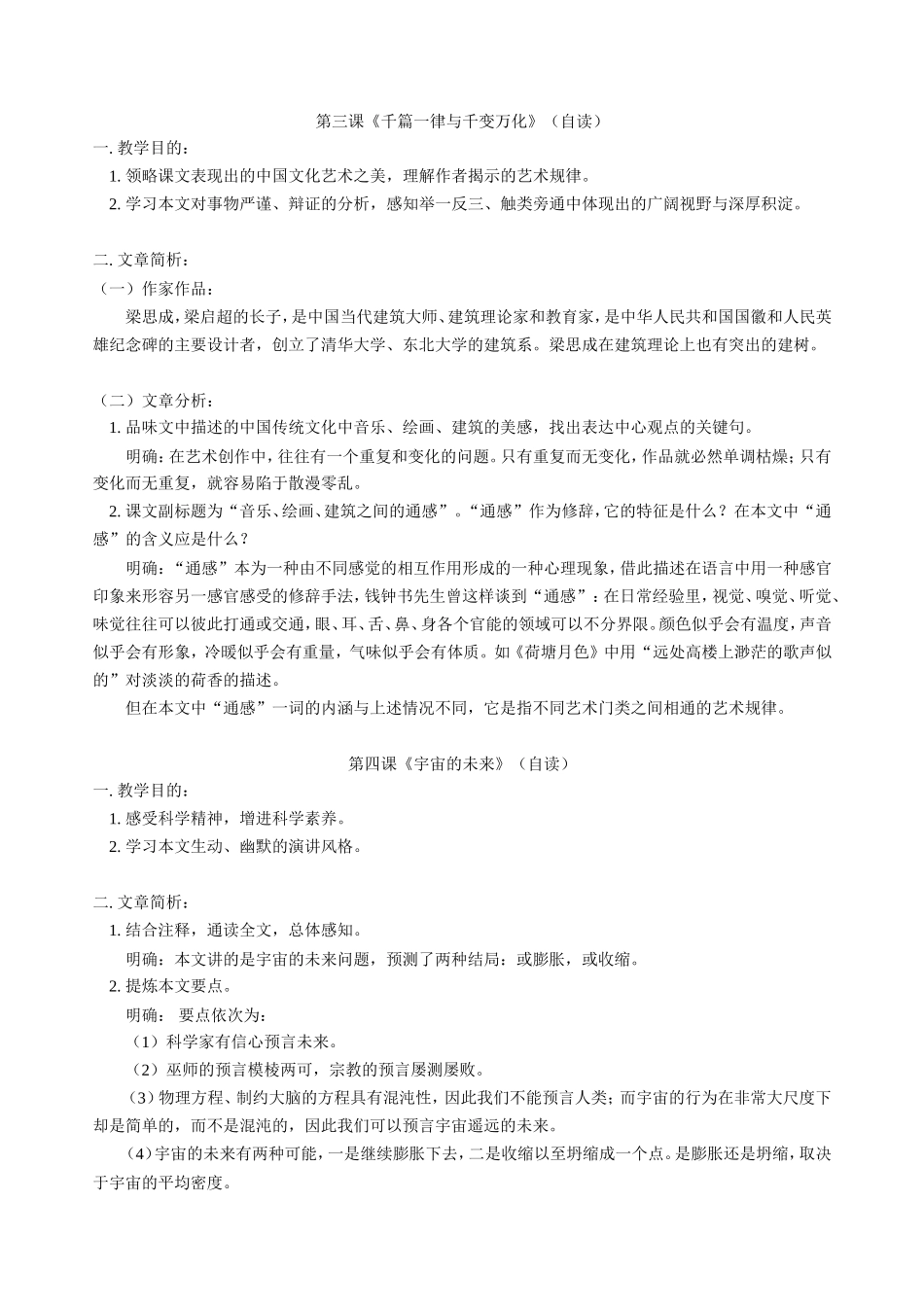 高三语文新课 第六册 第一单元 科技文单元第一课 数学与文化 人教版_第3页