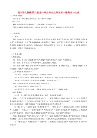 高三语文新课 第六册 第一单元 科技文单元第一课 数学与文化 人教版