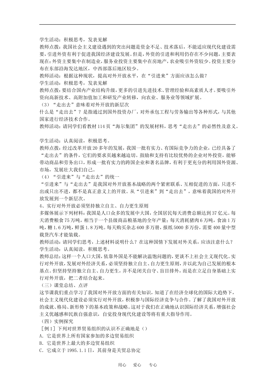 高中政治积极参与国际经济竞争与合作教案新人教版必修1_第3页