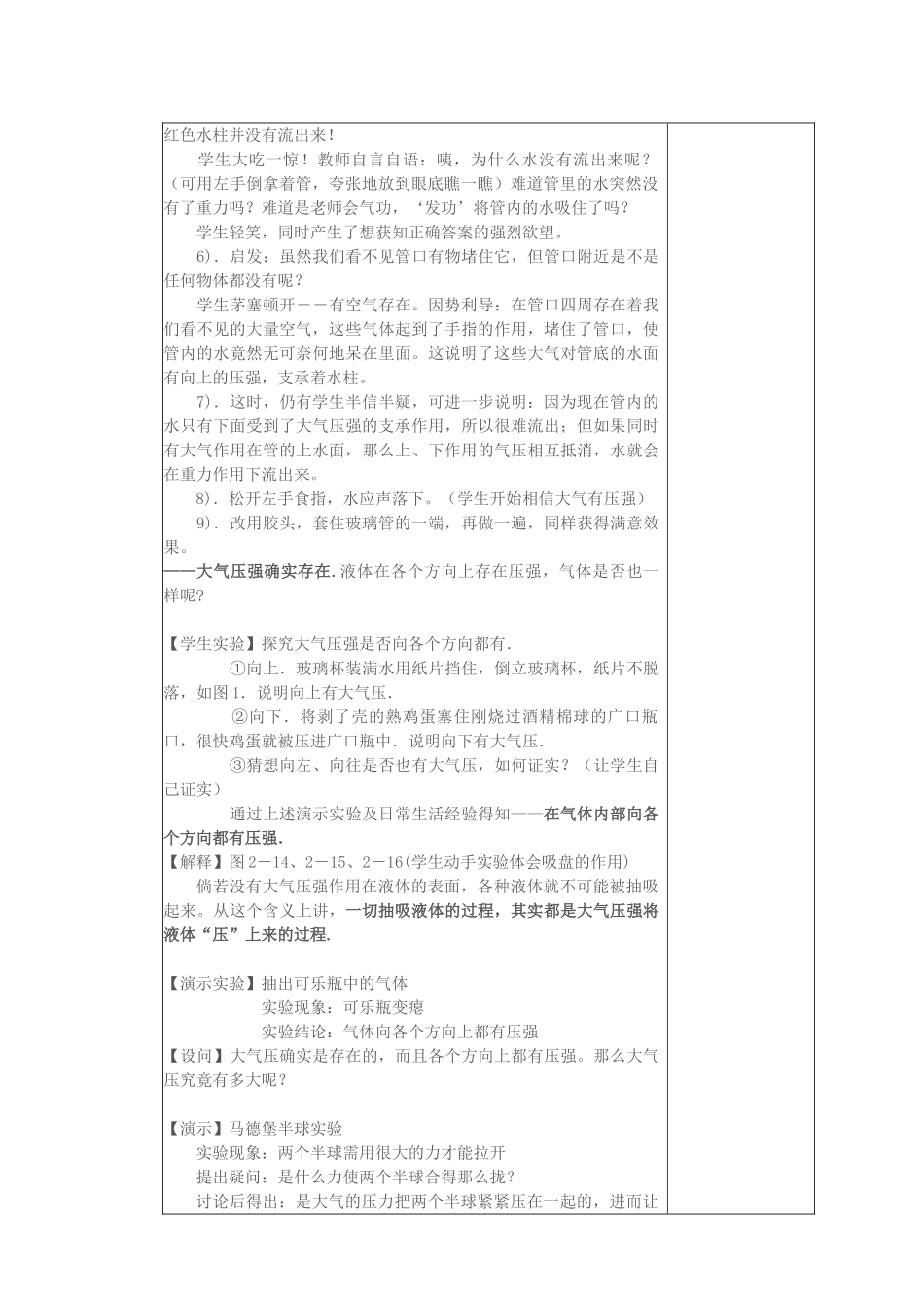 教案3.2.3 大气的压强_第2页